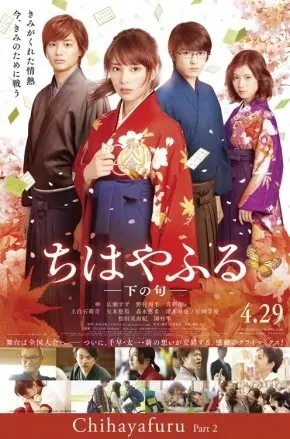 Chihayafuru Part 2