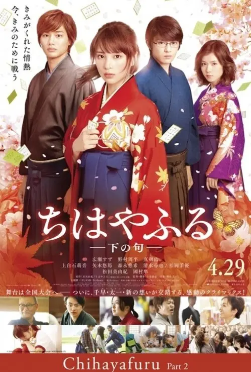 Chihayafuru Part 2