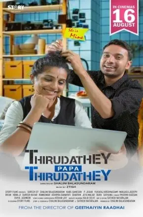 THIRUDATHEY PAPA THIRUDATHEY