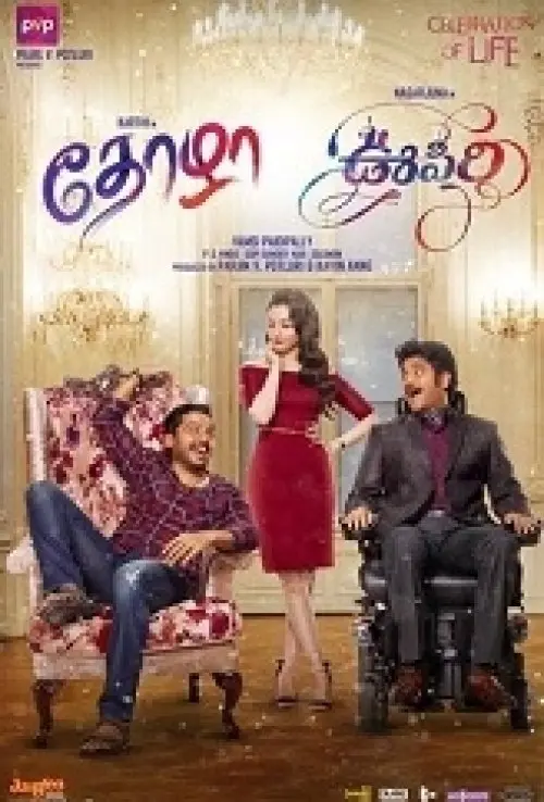 Thozha*