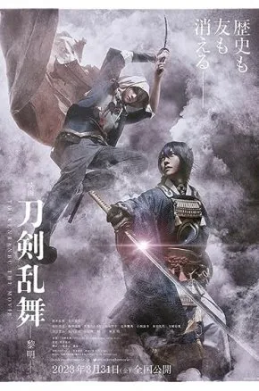 Touken Ranbu: The Movie 2