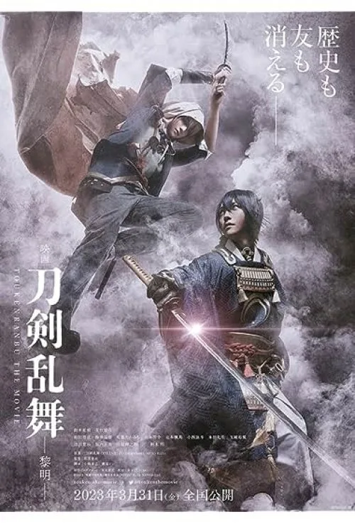 Touken Ranbu: The Movie 2