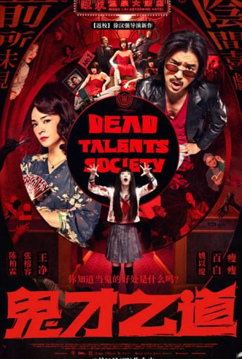 Dead Talents Society