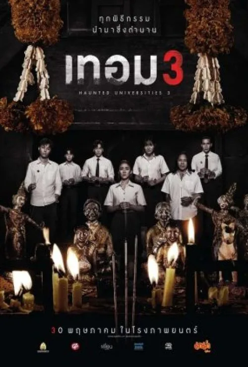 Haunted Universities 3 (thai)