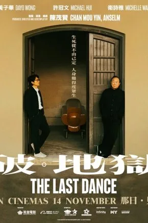 THE LAST DANCE