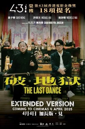 THE LAST DANCE Extended Version