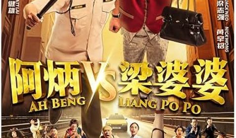 Pertembungan Epik Dua Ikon Komedi! "Ah Beng vs Liang Po Po" Gegarkan Pawagam Malaysia Raya Cina Ini