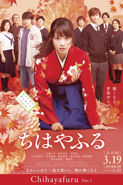 Chihayafuru Part 1