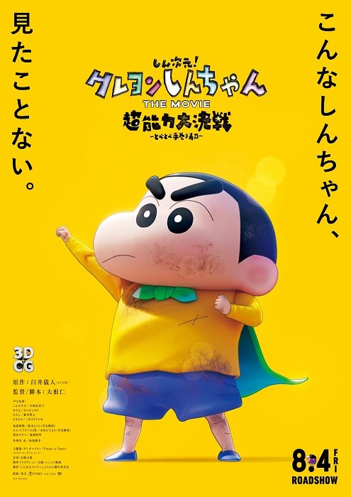 SHIN JIGEN! CRAYON SHIN-CHAN THE MOVIE