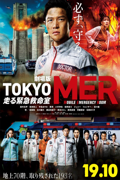 Tokyo MER: Mobile Emergency Room