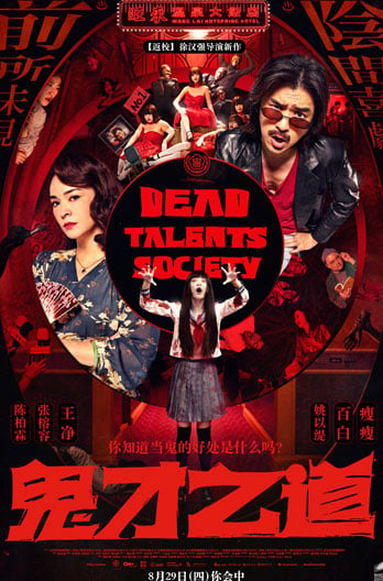 DEAD TALENTS SOCIETY