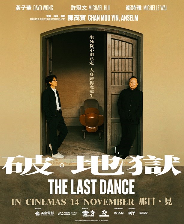 THE LAST DANCE